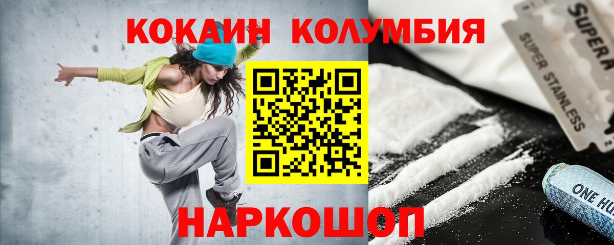 Кокаин Эквадор  Вход с VPN  COCAIN Колумбийский  Архангельск 