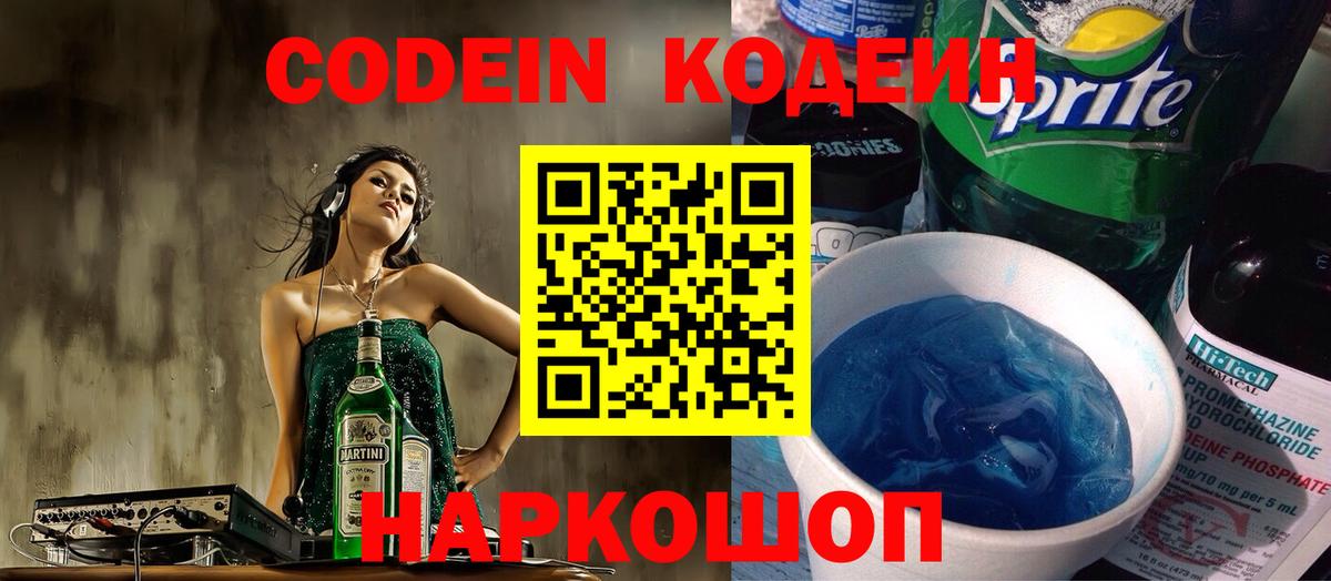 Кодеин Purple Drank  Кодеин Purple Drank  Архангельск  Вход с VPN 