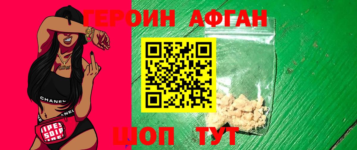 ГЕРОИН афганец  Вход с VPN  Архангельск 