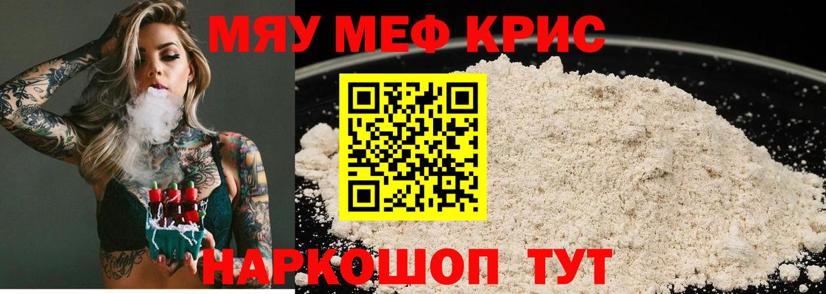 Меф кристаллы Архангельск