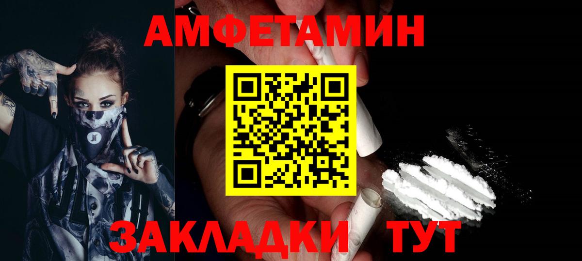 АМФЕТАМИН Архангельск
